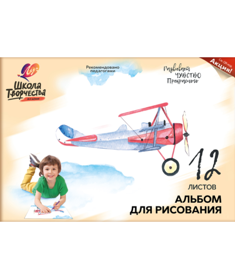Album pentru desen 12 foi "Школа творчества" Луч 